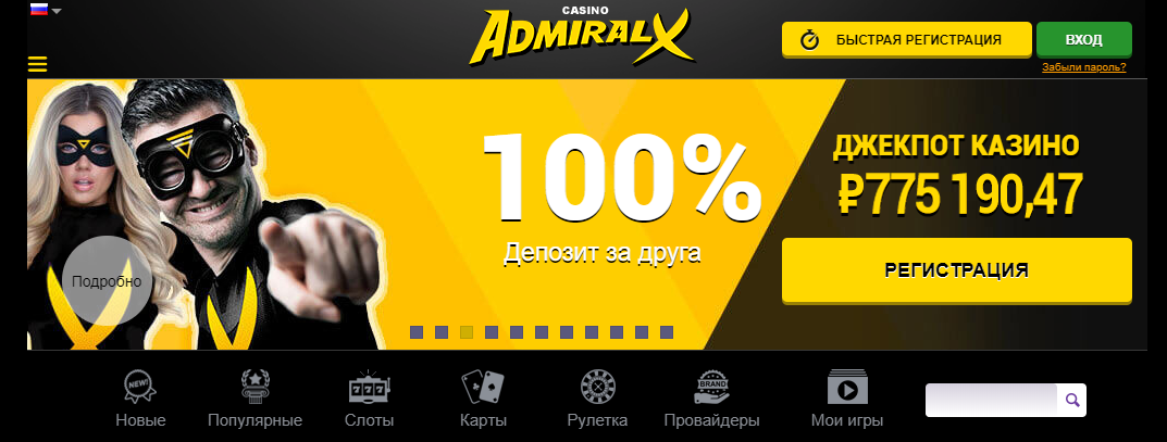 официальный сайт Admiral X