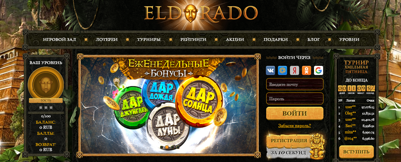 официальный сайт Eldorado Casino