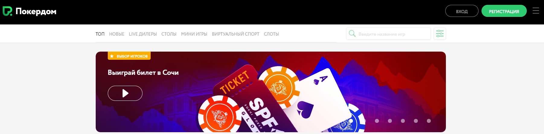 официальный сайт Poker Dom casino