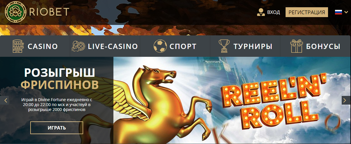 риобет онлайн казино вход