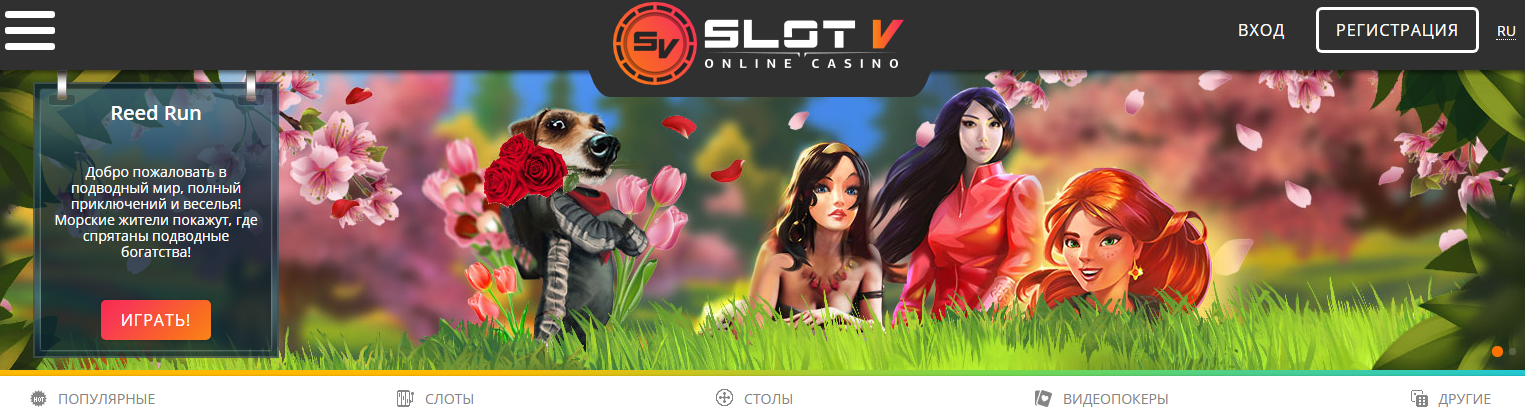 официальный сайт Slot V Casino